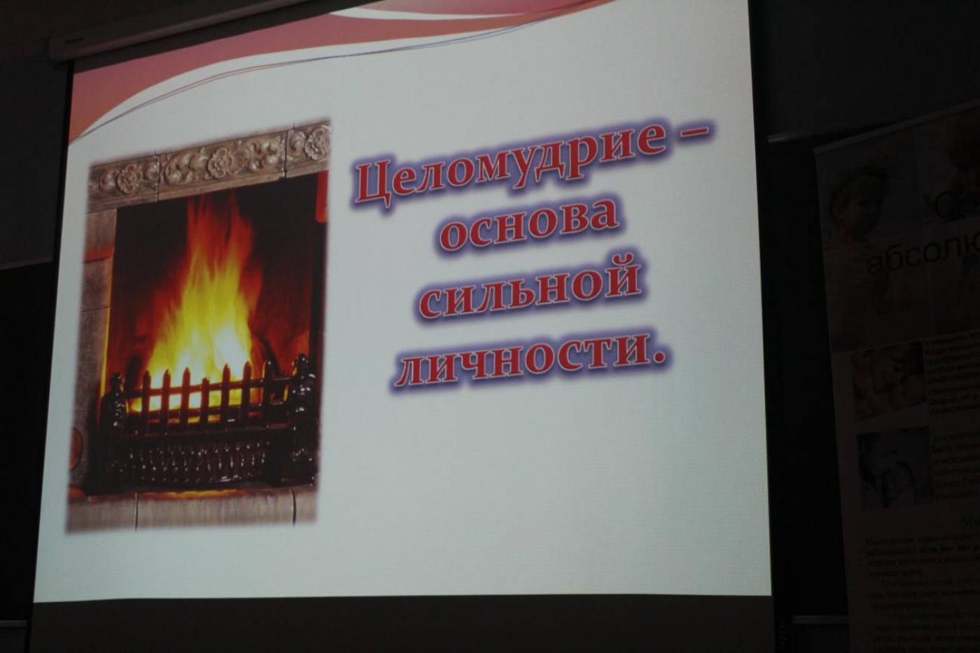 17 января 2018 года с группой ОП-1-568 (куратор Лабейко Л.А.) была проведена лекция на тему «Целомудрие – основа сильной личности» методистом Центра «Покрова» Агафоновой Е.Н.